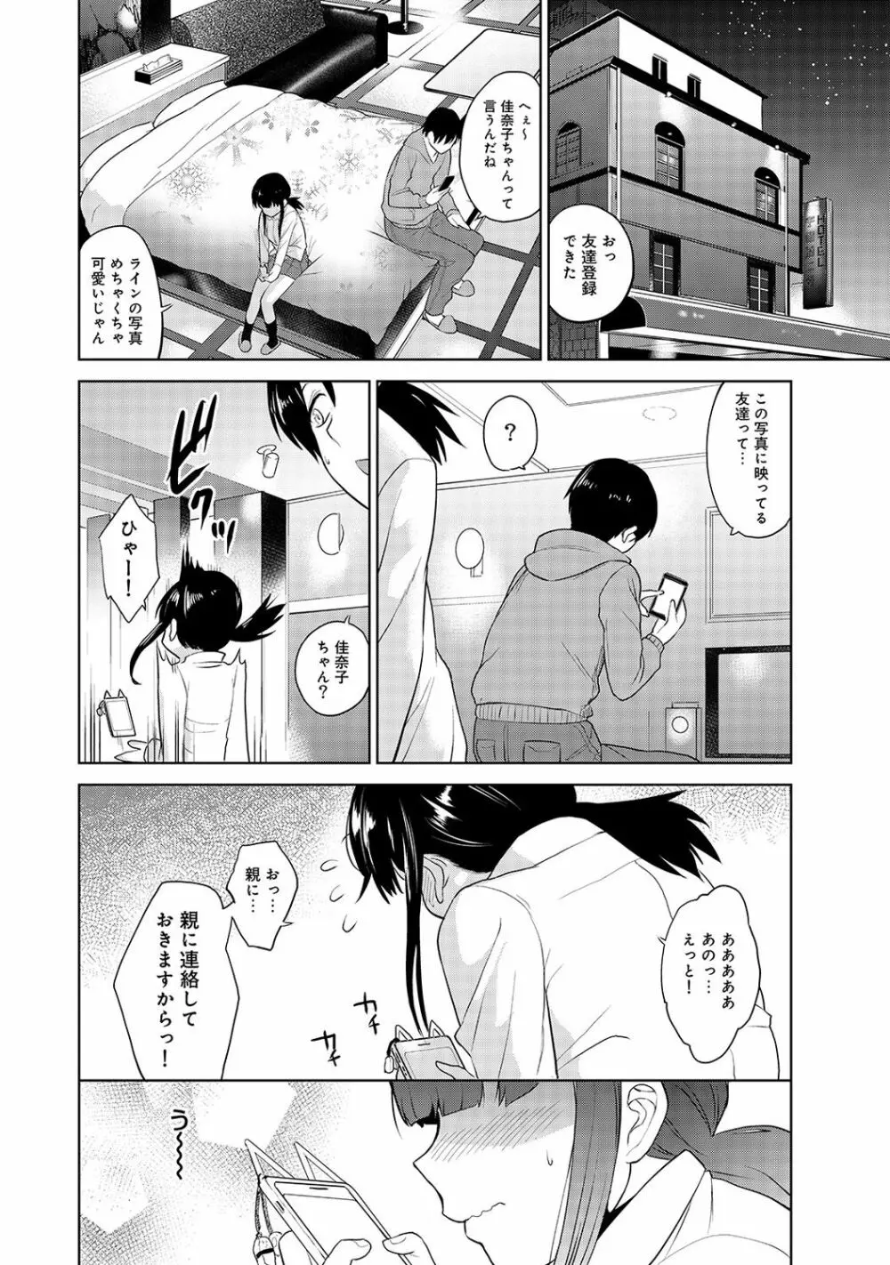 エロ本を捨てたらこの子が釣れちゃった!? 第1-3話 Page.23