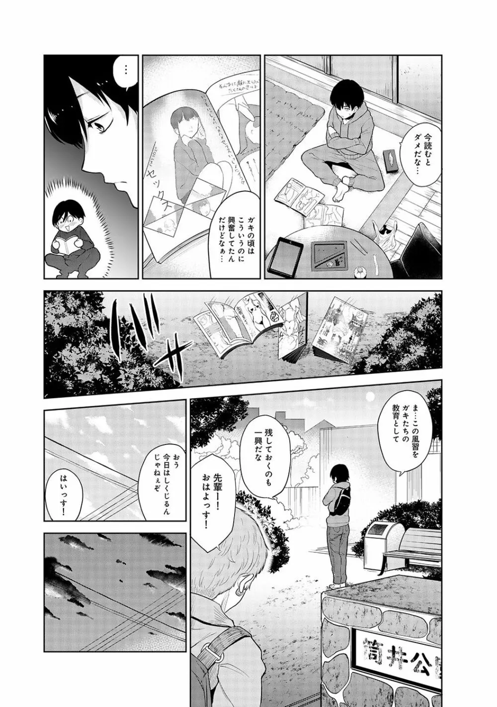 エロ本を捨てたらこの子が釣れちゃった!? 第1-3話 Page.3