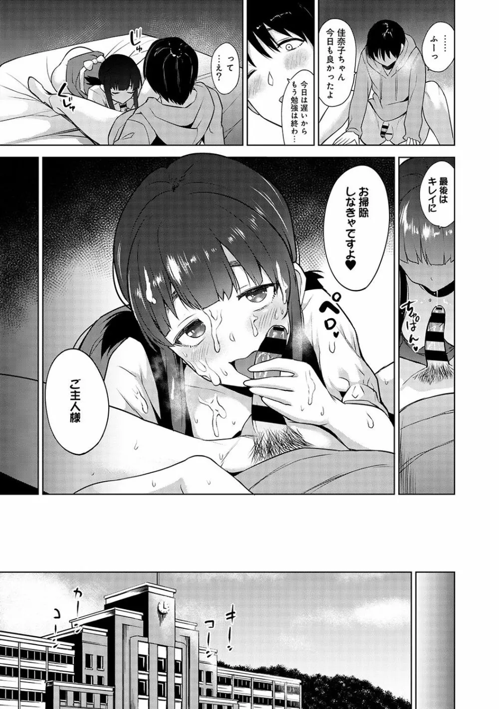 エロ本を捨てたらこの子が釣れちゃった!? 第1-3話 Page.68