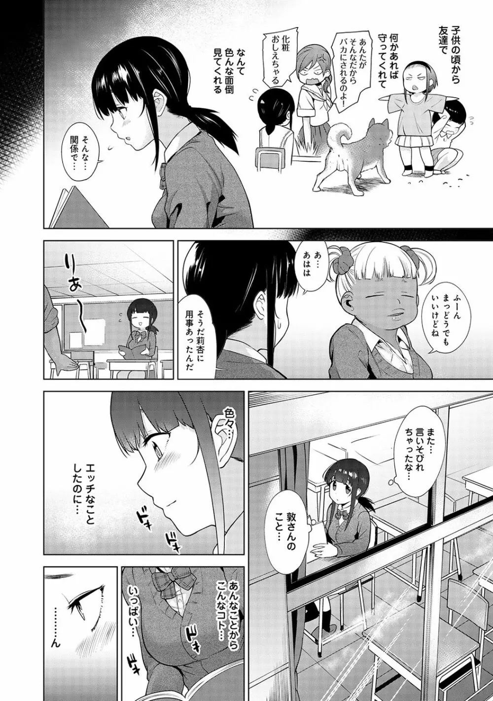 エロ本を捨てたらこの子が釣れちゃった!? 第1-3話 Page.71