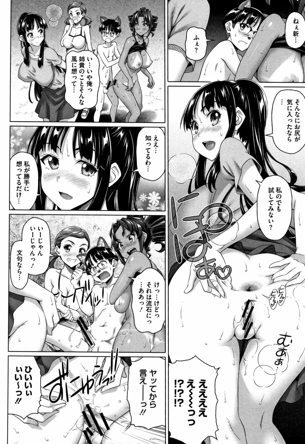 僕の素敵なお姉ちゃん + 4Pリーフレット Page.155
