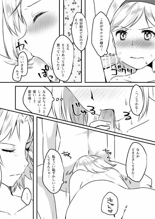 ジータちゃんは王子様のことが好き Page.13