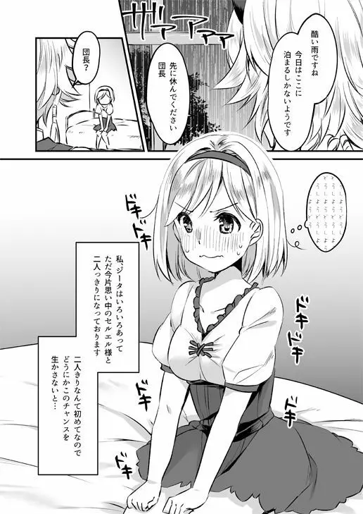 ジータちゃんは王子様のことが好き Page.2