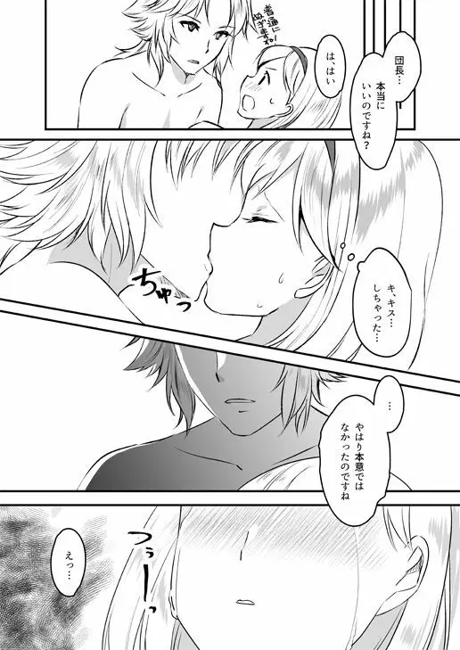 ジータちゃんは王子様のことが好き Page.6