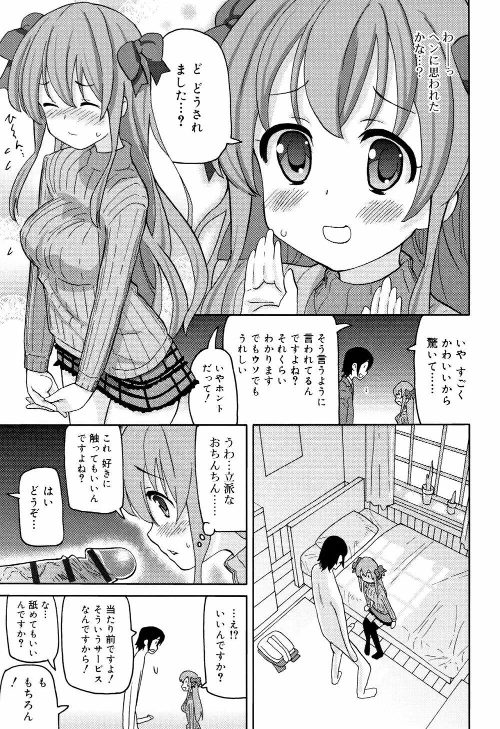 超満足JC Page.122