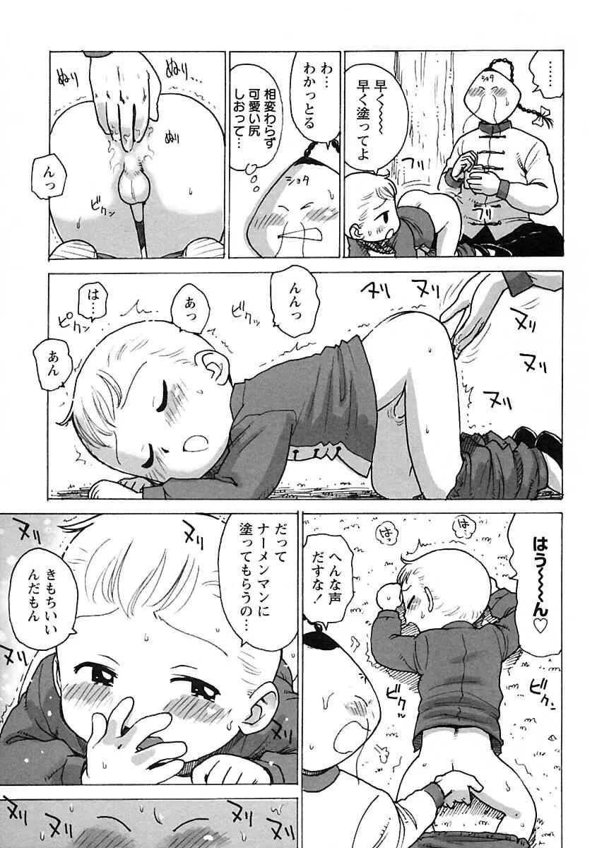 少年愛の美学IV・THE甘えんぼ少年 Page.105