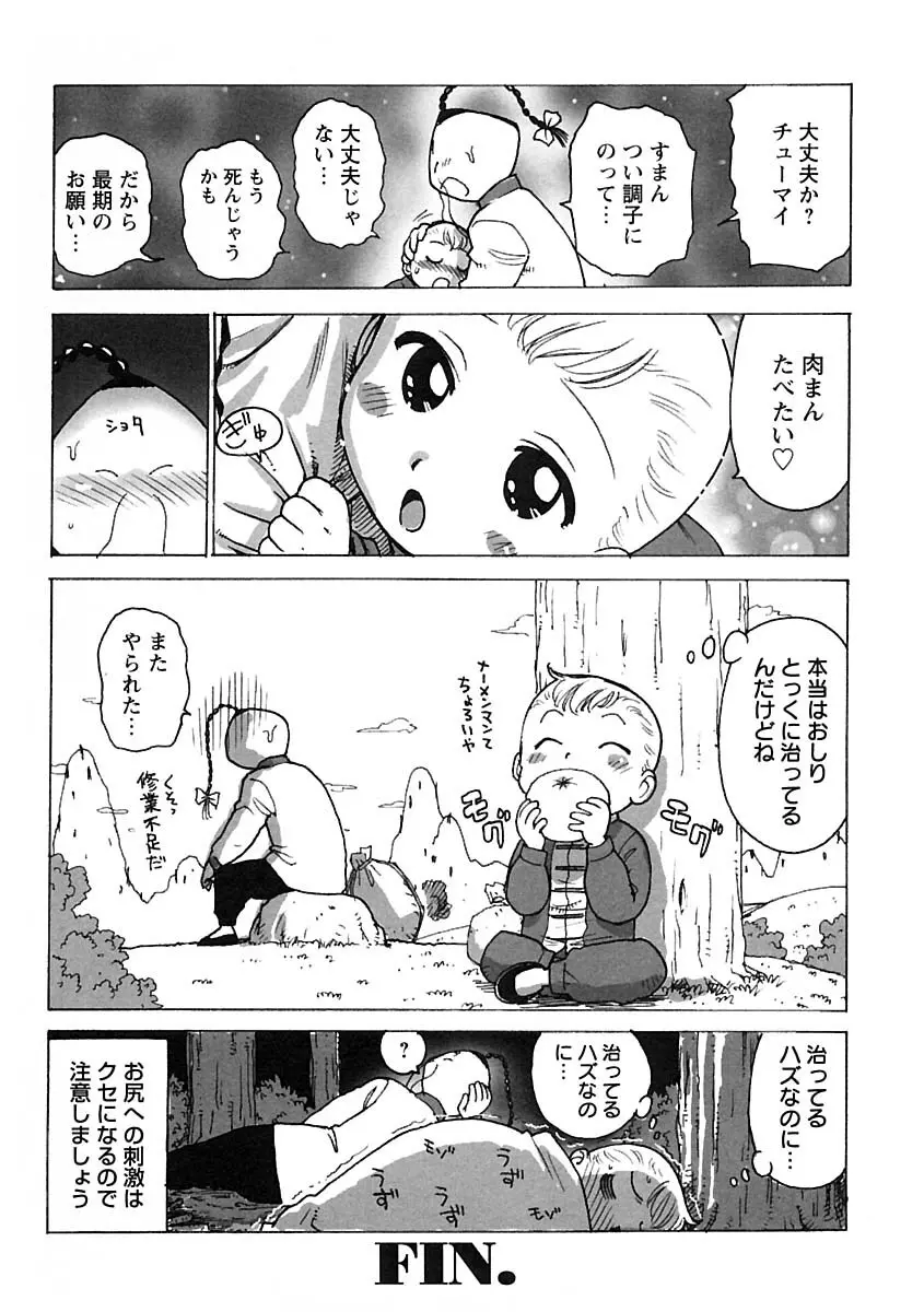 少年愛の美学IV・THE甘えんぼ少年 Page.108