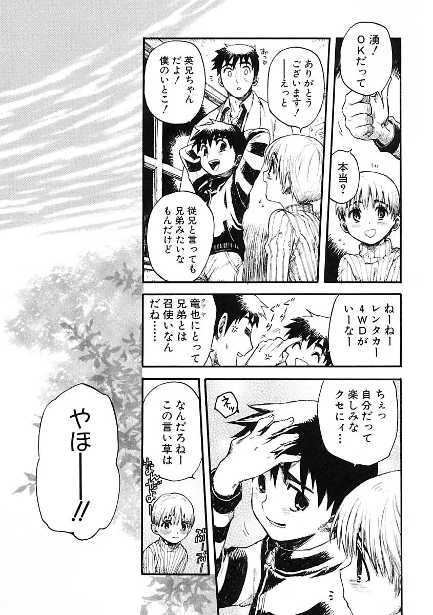 少年愛の美学IV・THE甘えんぼ少年 Page.111