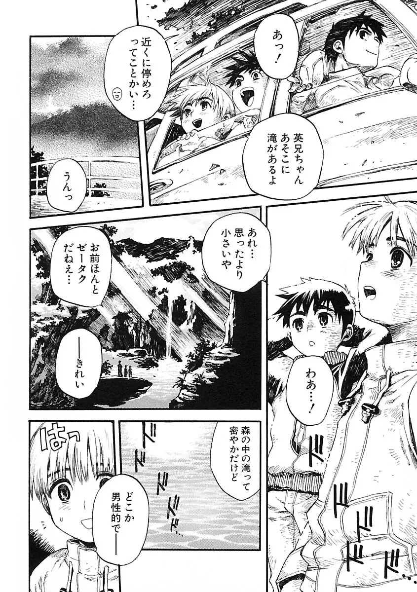 少年愛の美学IV・THE甘えんぼ少年 Page.112