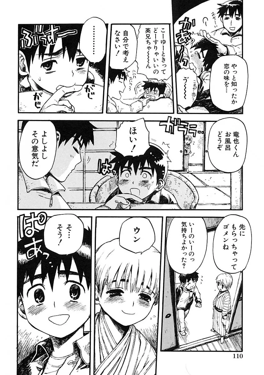 少年愛の美学IV・THE甘えんぼ少年 Page.116