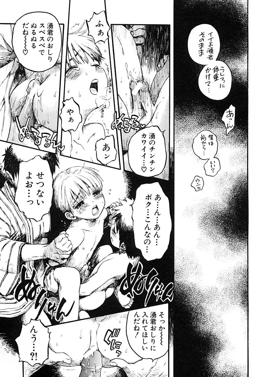 少年愛の美学IV・THE甘えんぼ少年 Page.121