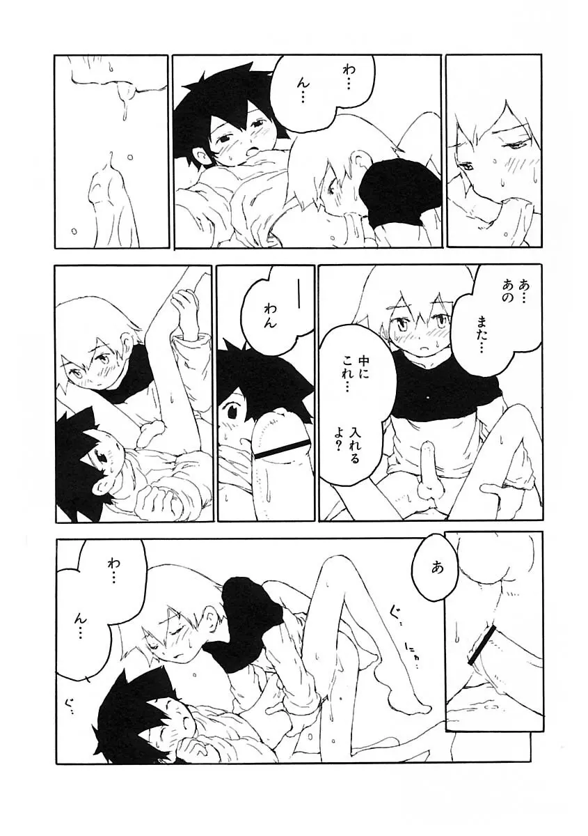 少年愛の美学IV・THE甘えんぼ少年 Page.137