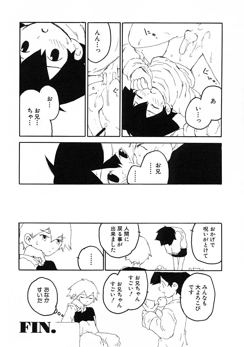 少年愛の美学IV・THE甘えんぼ少年 Page.138