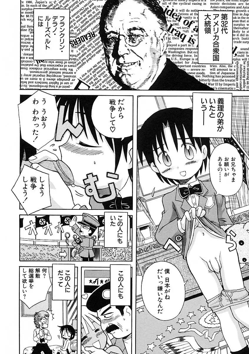 少年愛の美学IV・THE甘えんぼ少年 Page.140