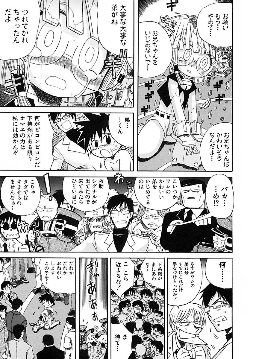 少年愛の美学IV・THE甘えんぼ少年 Page.153