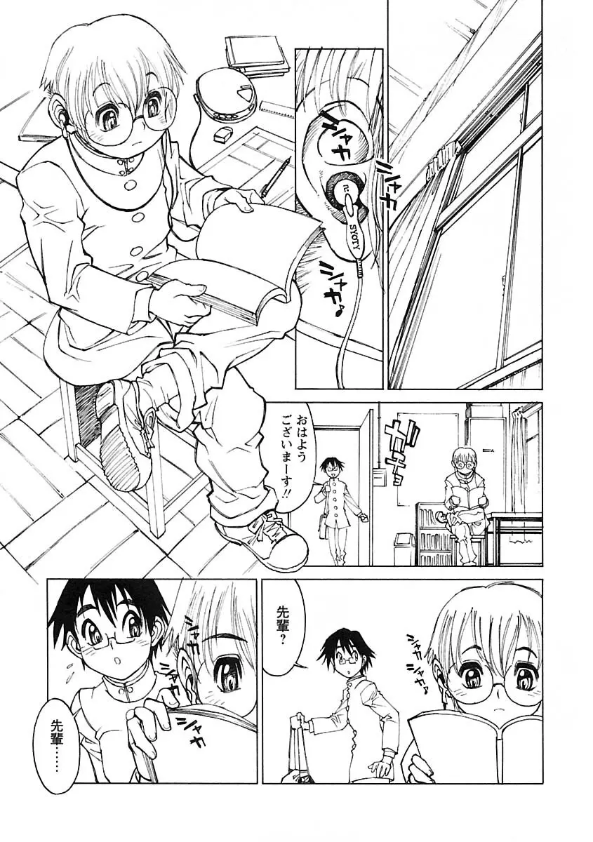 少年愛の美学IV・THE甘えんぼ少年 Page.157