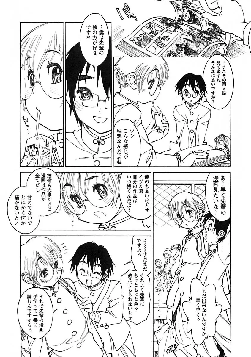 少年愛の美学IV・THE甘えんぼ少年 Page.161