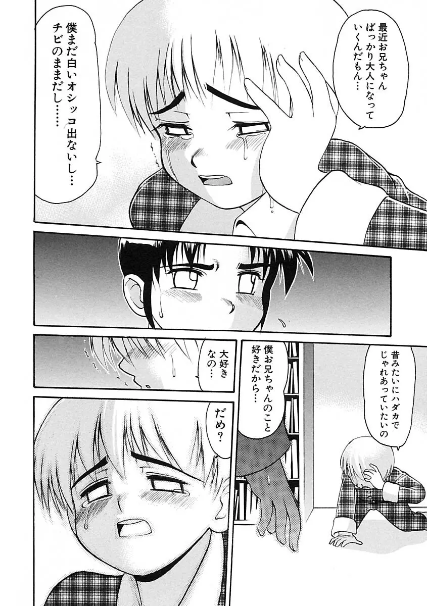 少年愛の美学IV・THE甘えんぼ少年 Page.184