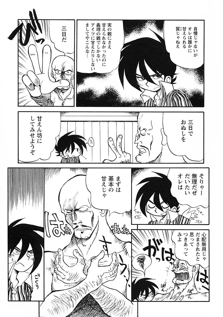 少年愛の美学IV・THE甘えんぼ少年 Page.199