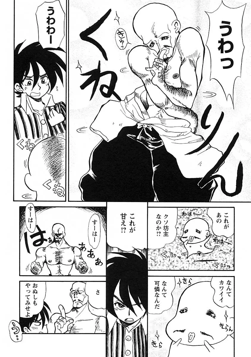 少年愛の美学IV・THE甘えんぼ少年 Page.200