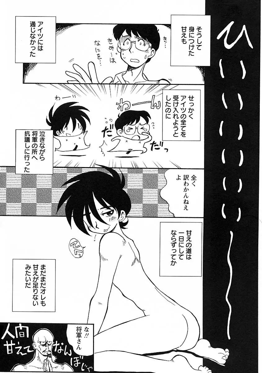 少年愛の美学IV・THE甘えんぼ少年 Page.210