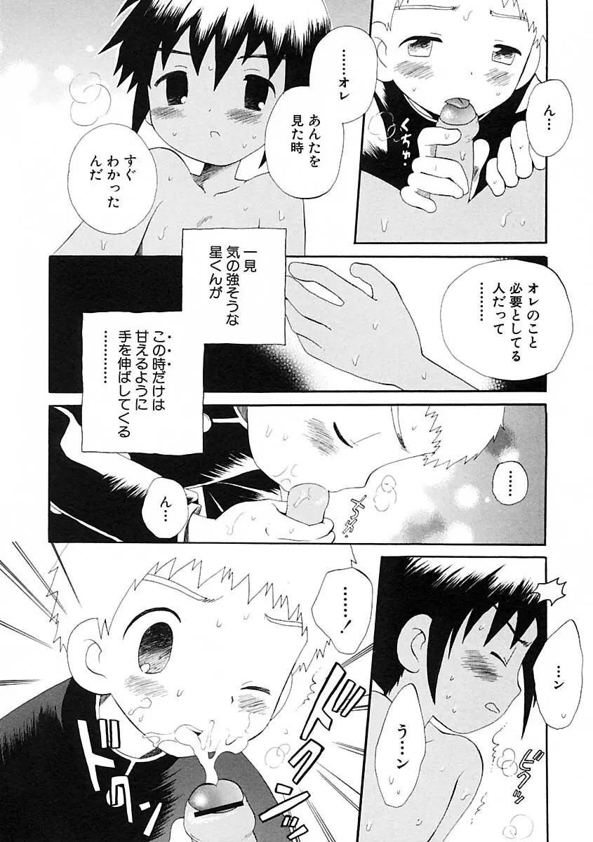 少年愛の美学IV・THE甘えんぼ少年 Page.238