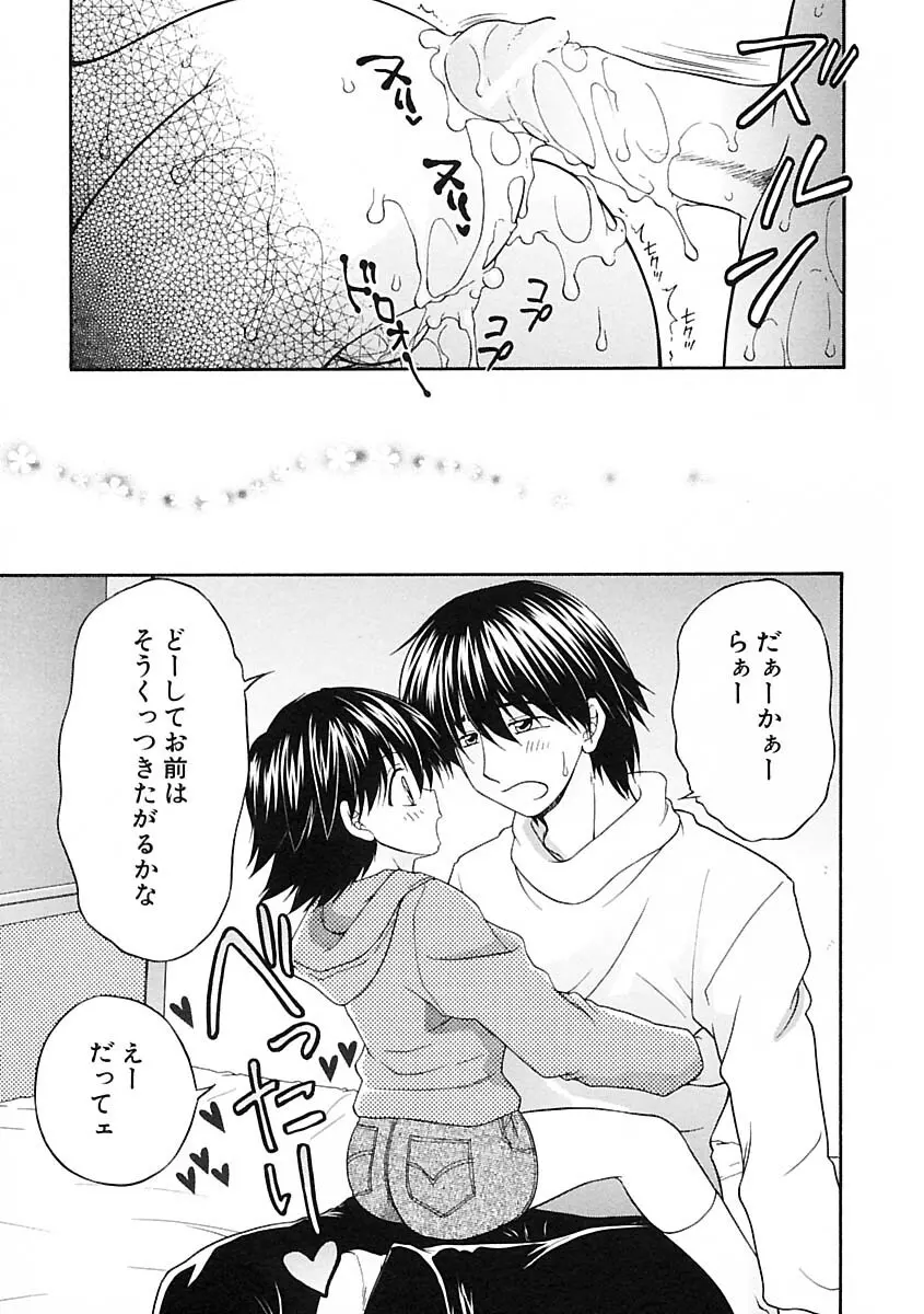 少年愛の美学IV・THE甘えんぼ少年 Page.31
