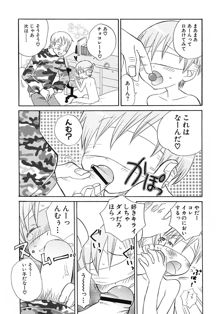 少年愛の美学IV・THE甘えんぼ少年 Page.37