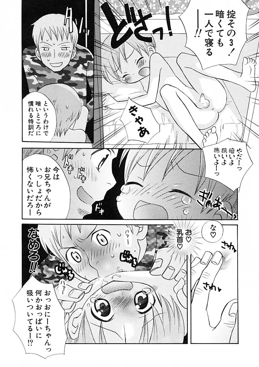 少年愛の美学IV・THE甘えんぼ少年 Page.39