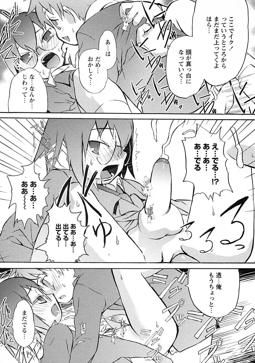 少年愛の美学IV・THE甘えんぼ少年 Page.59