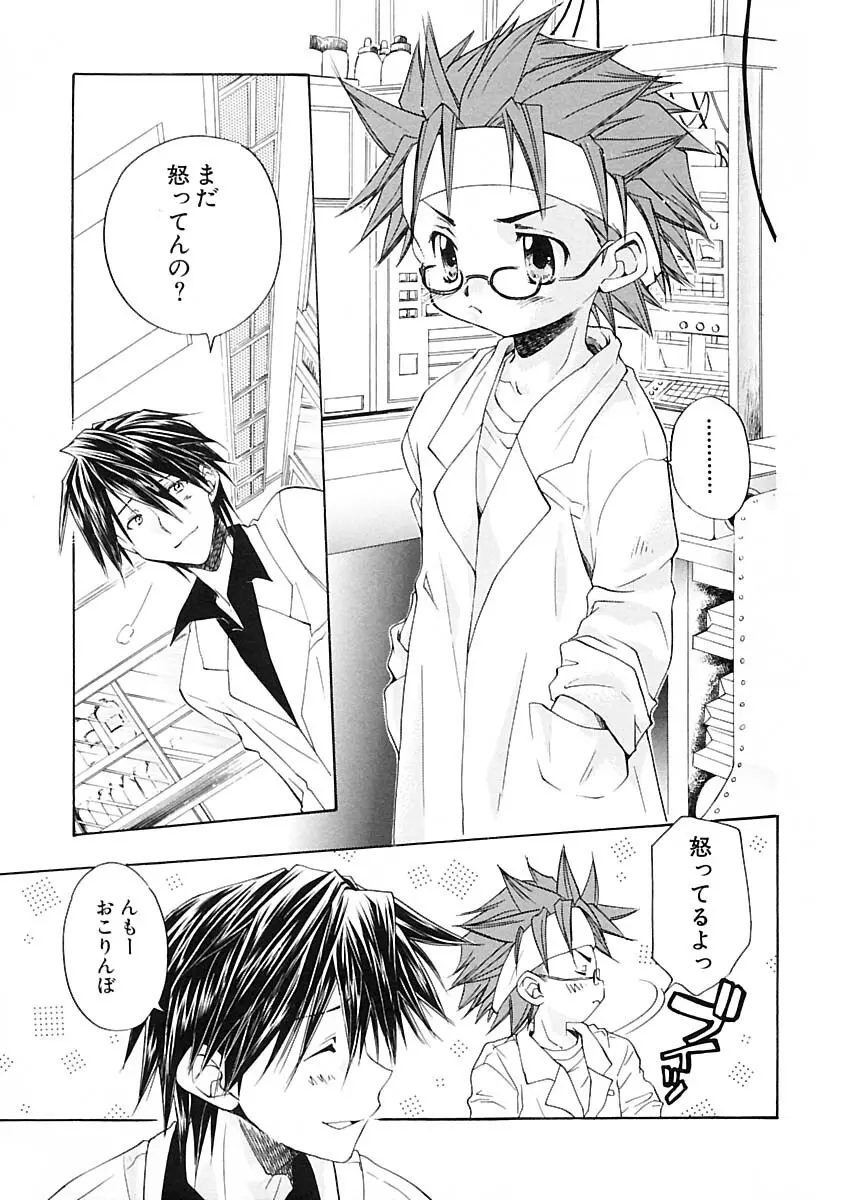 少年愛の美学IV・THE甘えんぼ少年 Page.63