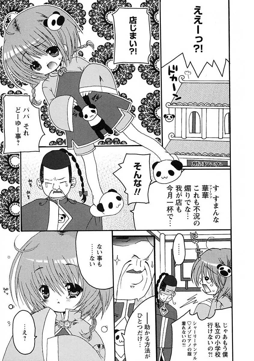 少年愛の美学IV・THE甘えんぼ少年 Page.83