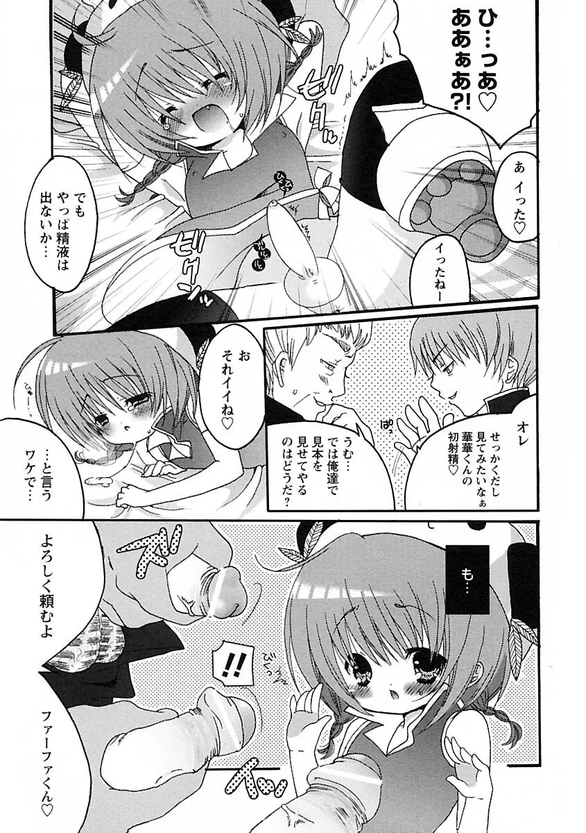 少年愛の美学IV・THE甘えんぼ少年 Page.91