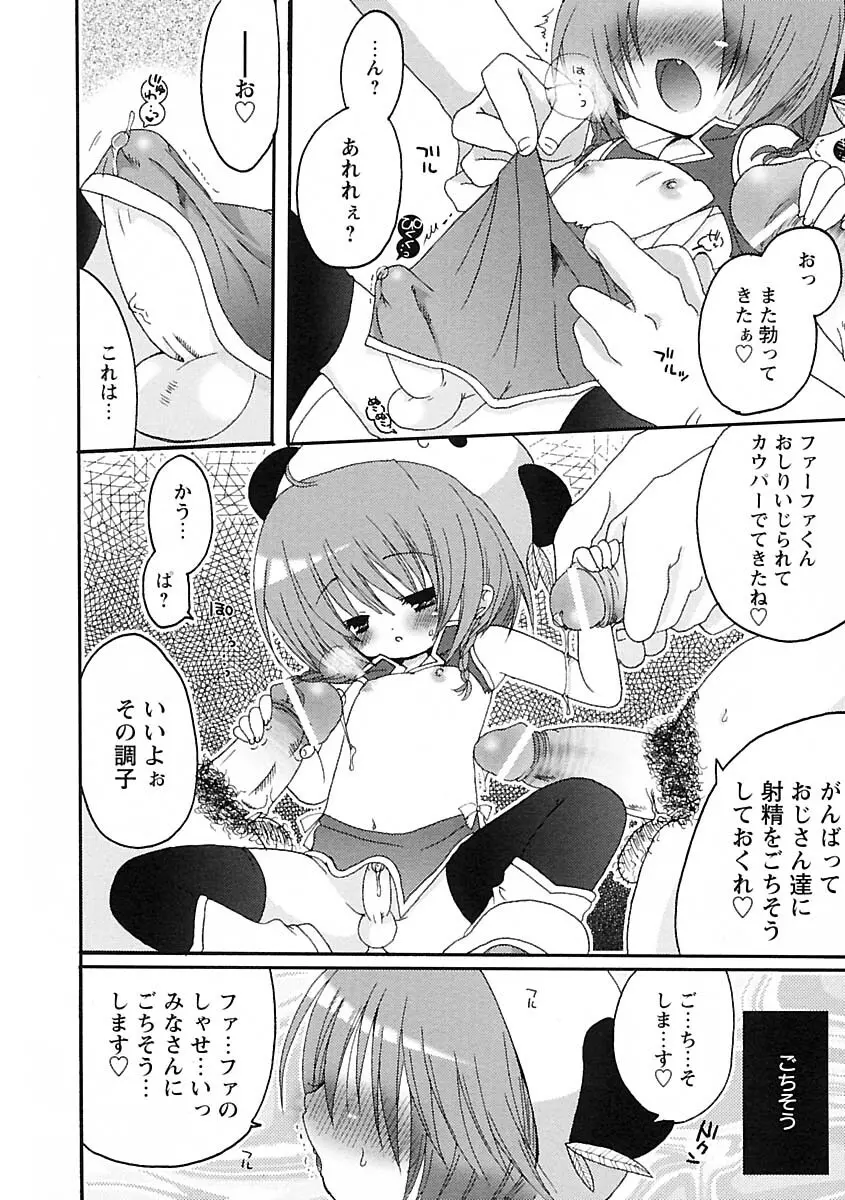 少年愛の美学IV・THE甘えんぼ少年 Page.94