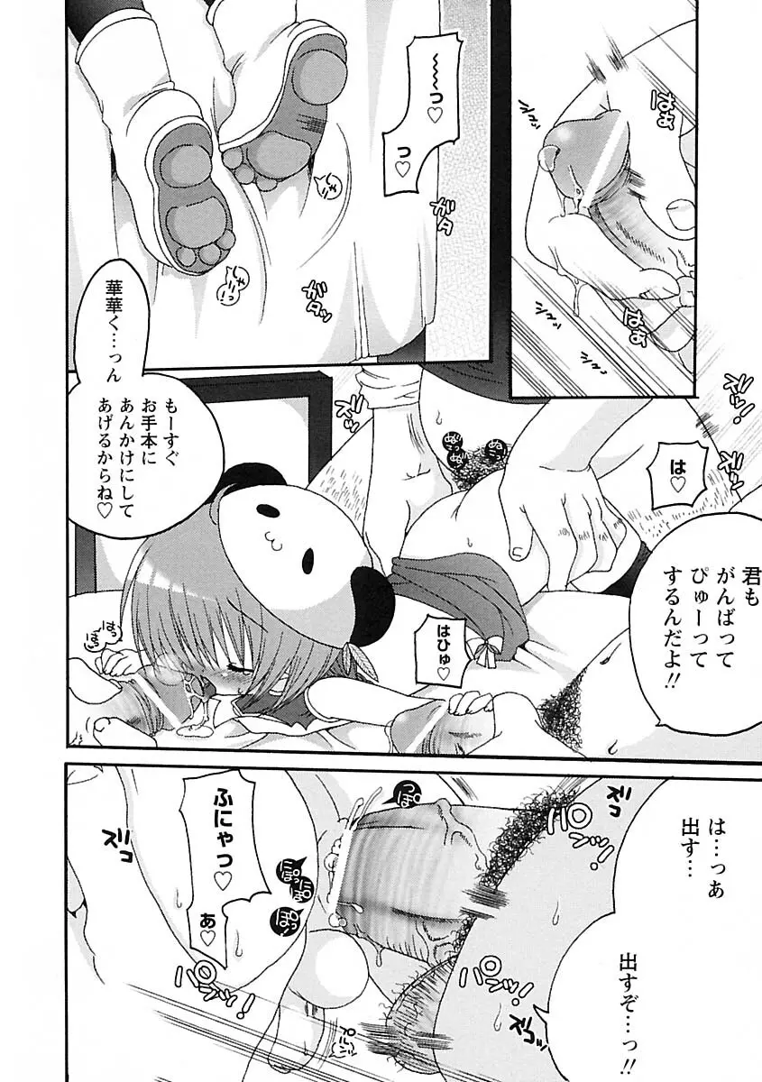 少年愛の美学IV・THE甘えんぼ少年 Page.96