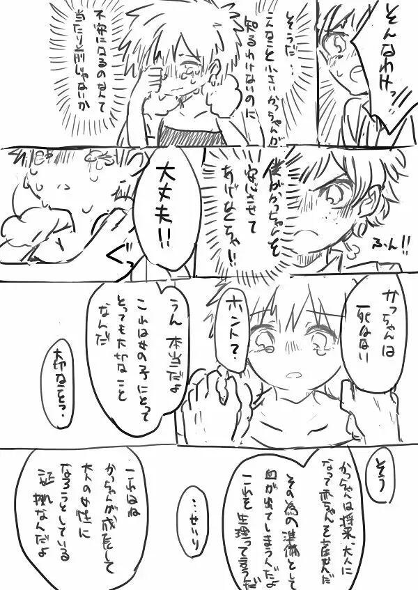 出番7!無配 Page.4