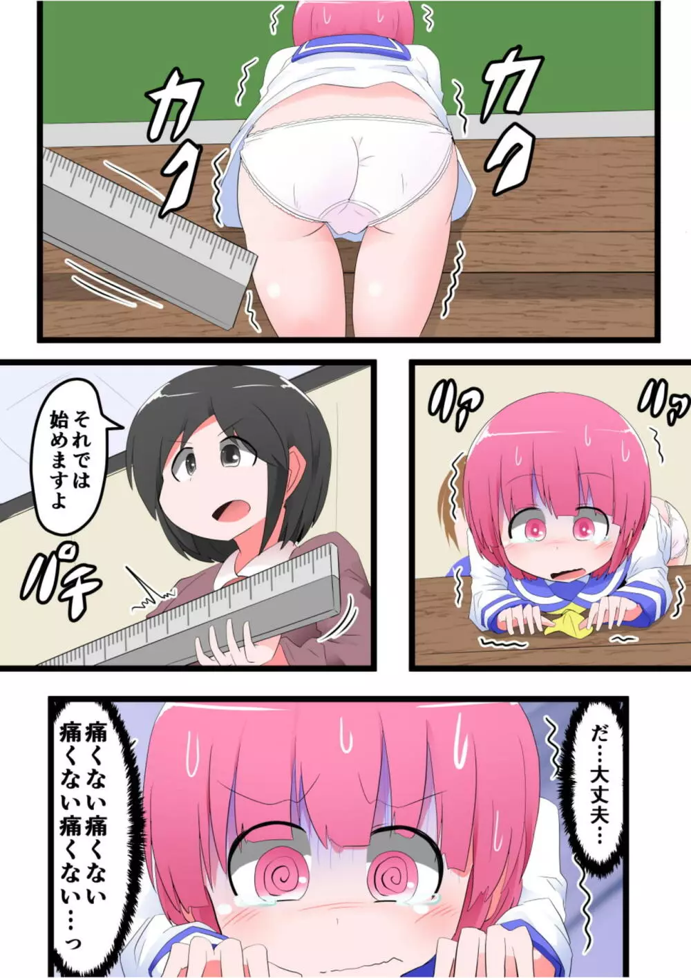 お尻叩きされる女の子 VOL.7 Page.32