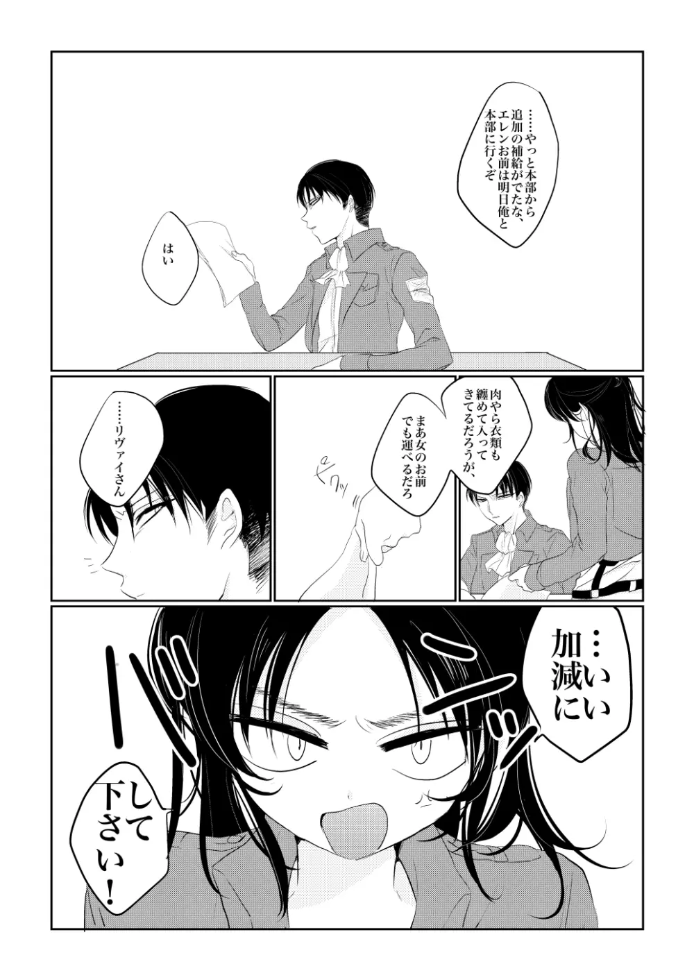 エレンちゃんは兵長のもの! Page.2