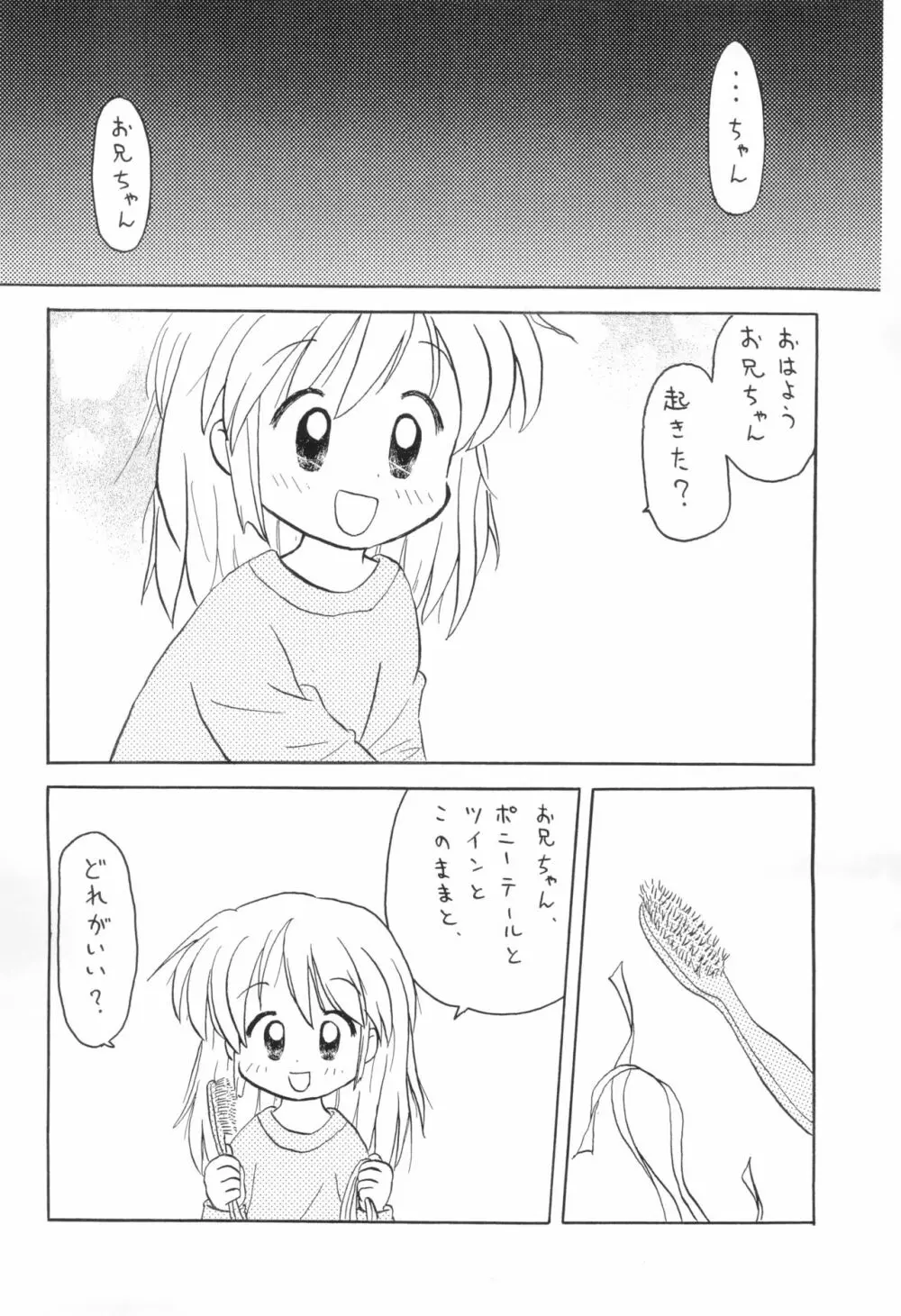 いつもの残念なアレ Page.13