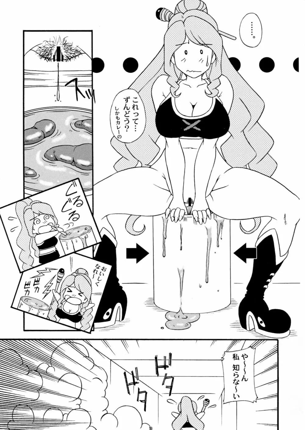 サクコミッ!特盛り Page.18