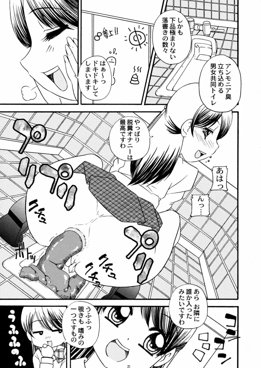 サクコミッ!特盛り Page.20