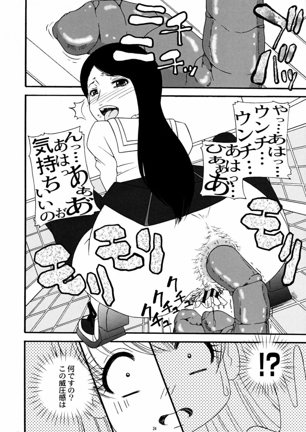 サクコミッ!特盛り Page.23