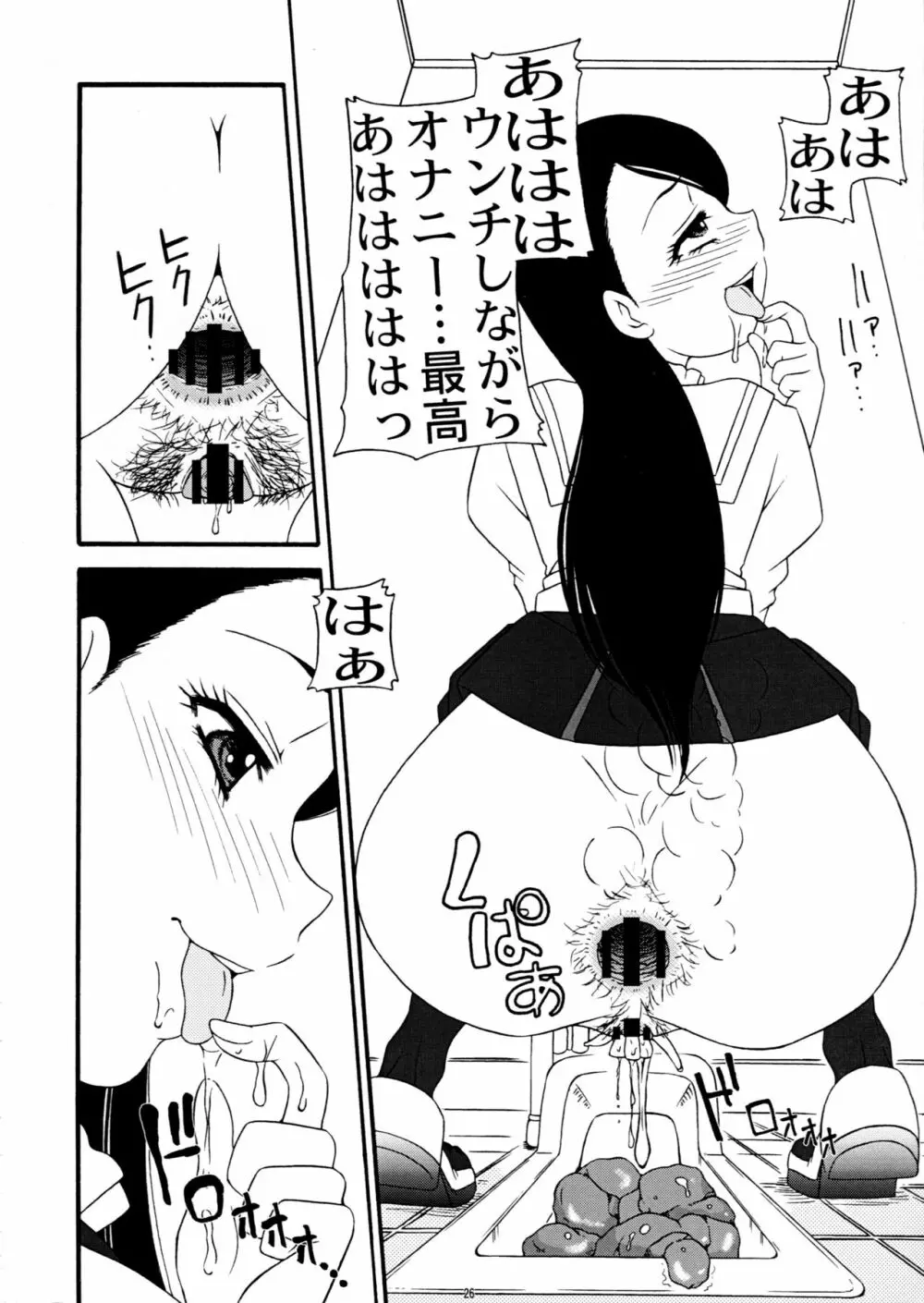 サクコミッ!特盛り Page.25