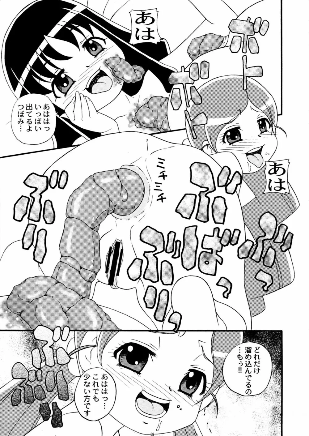 サクコミッ!特盛り Page.8