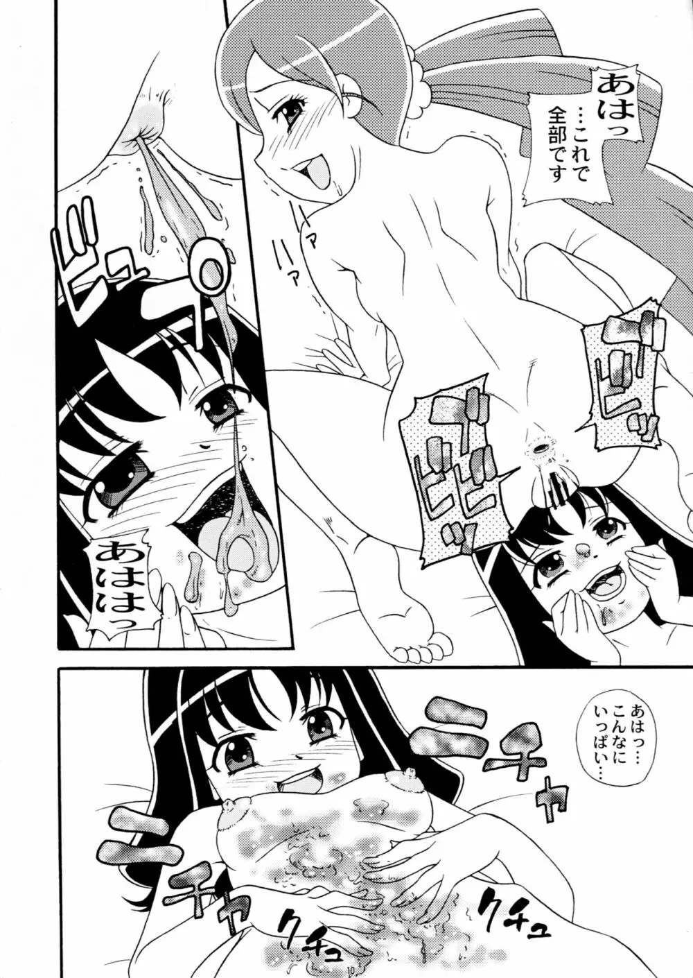 サクコミッ!特盛り Page.9