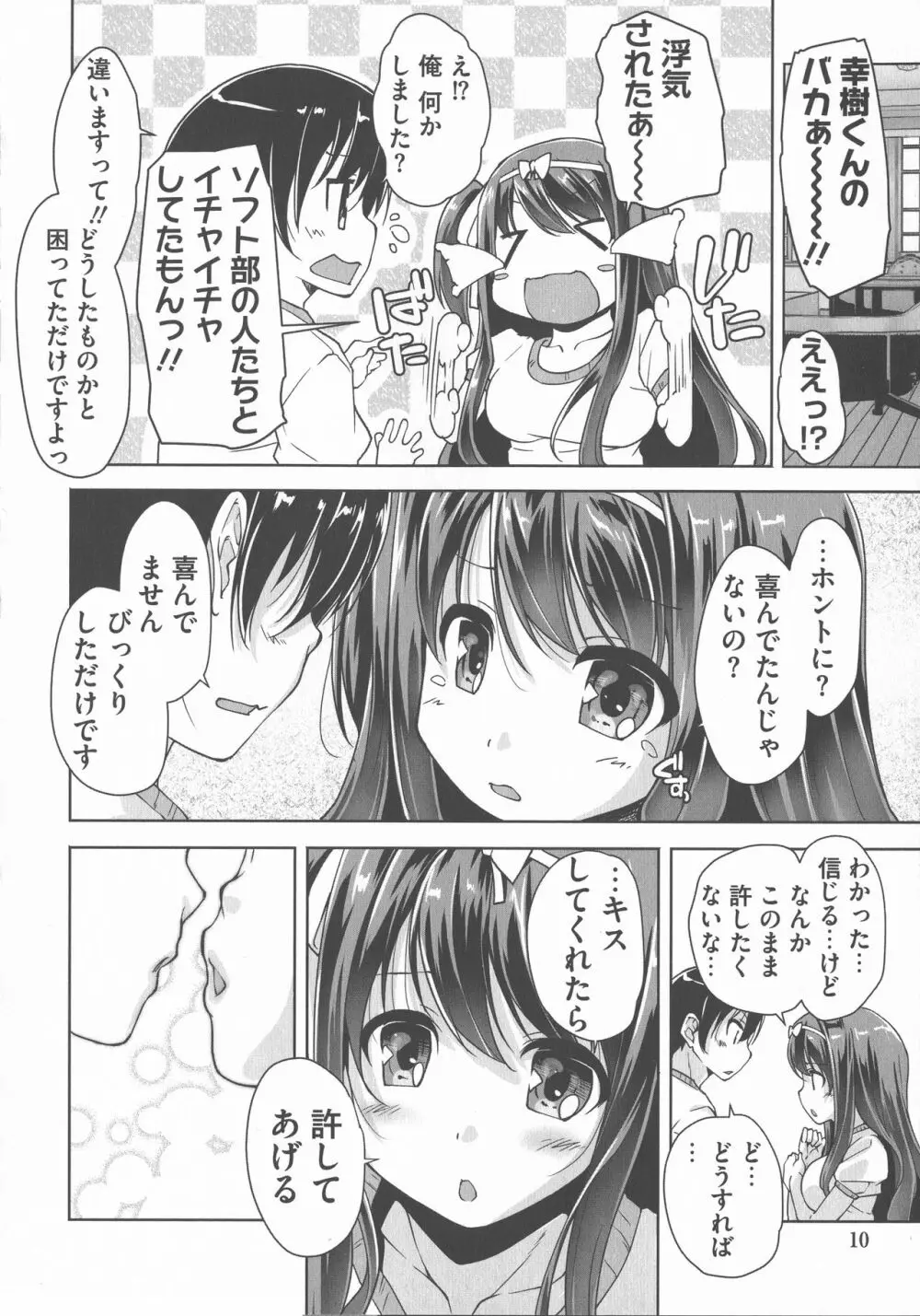 ワガママハイスペック Adult Edition Page.10