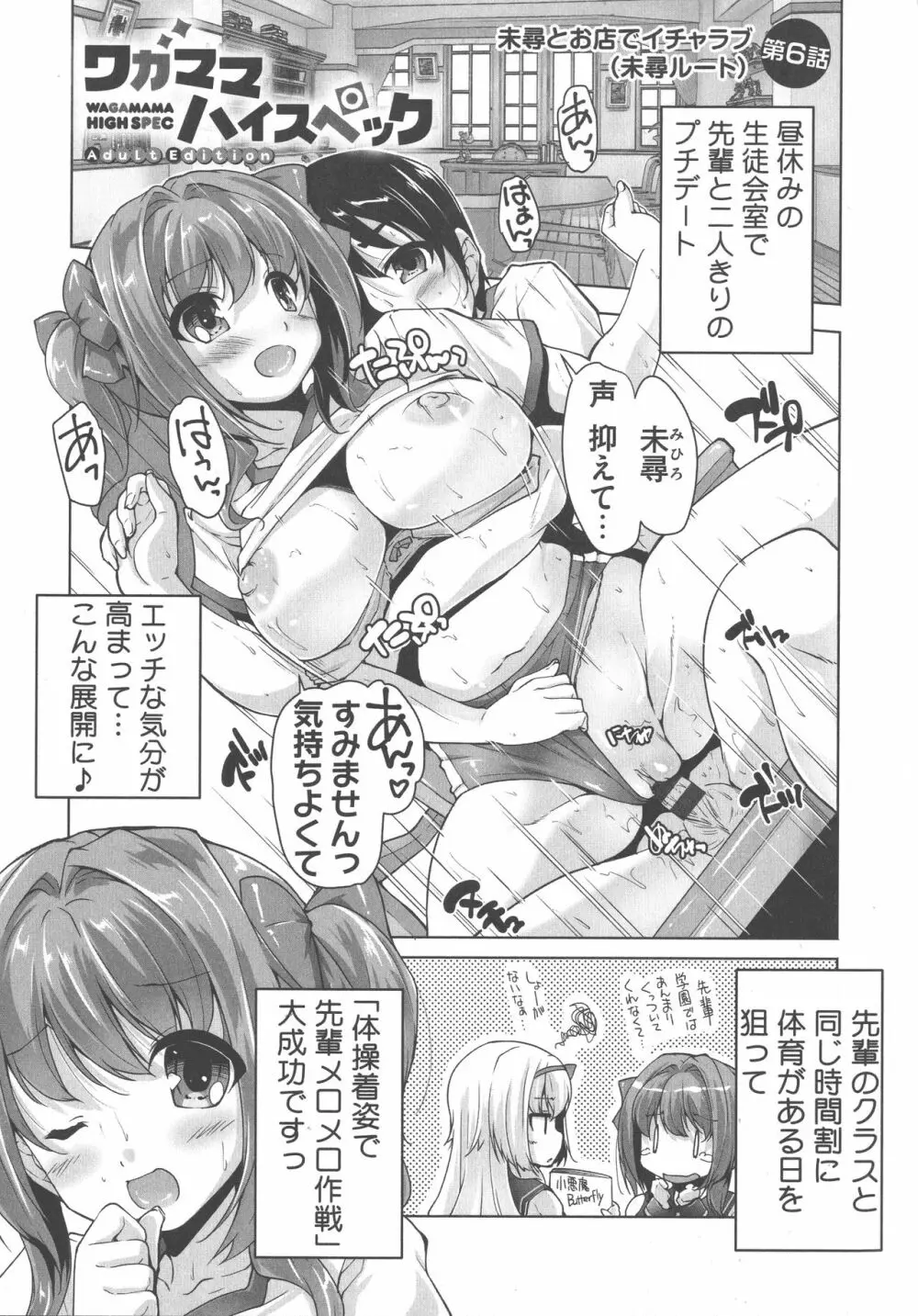 ワガママハイスペック Adult Edition Page.105