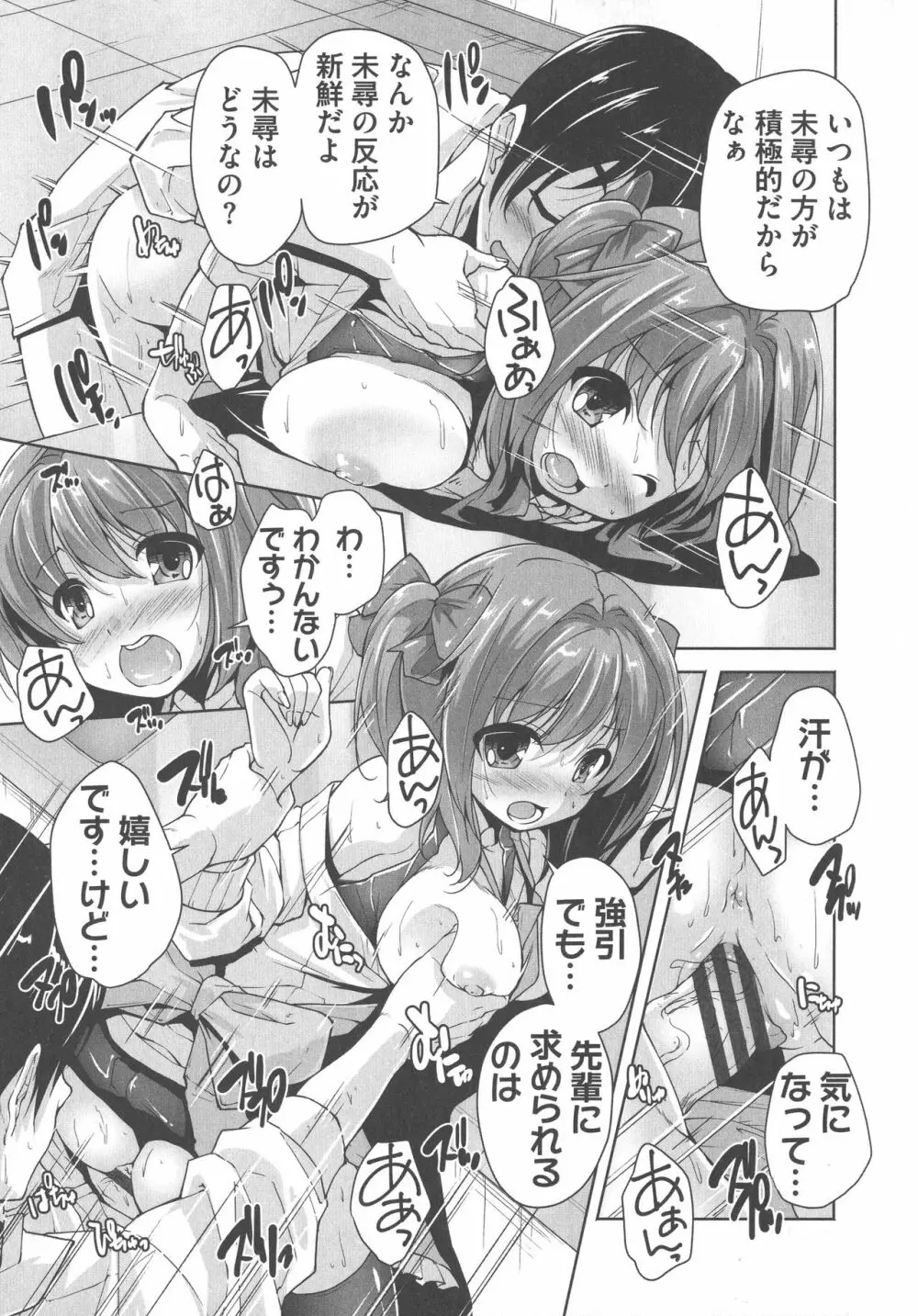 ワガママハイスペック Adult Edition Page.113