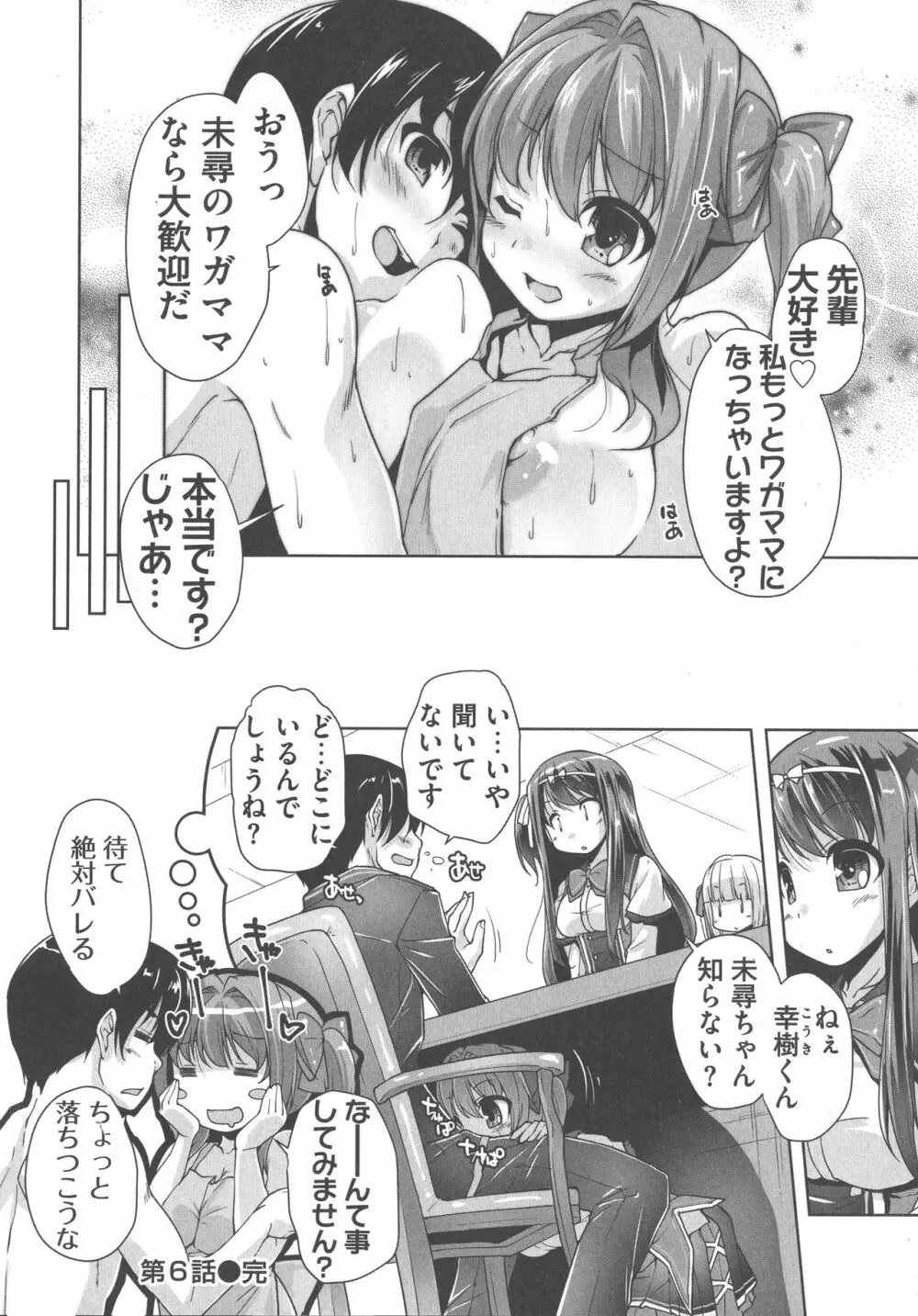 ワガママハイスペック Adult Edition Page.124