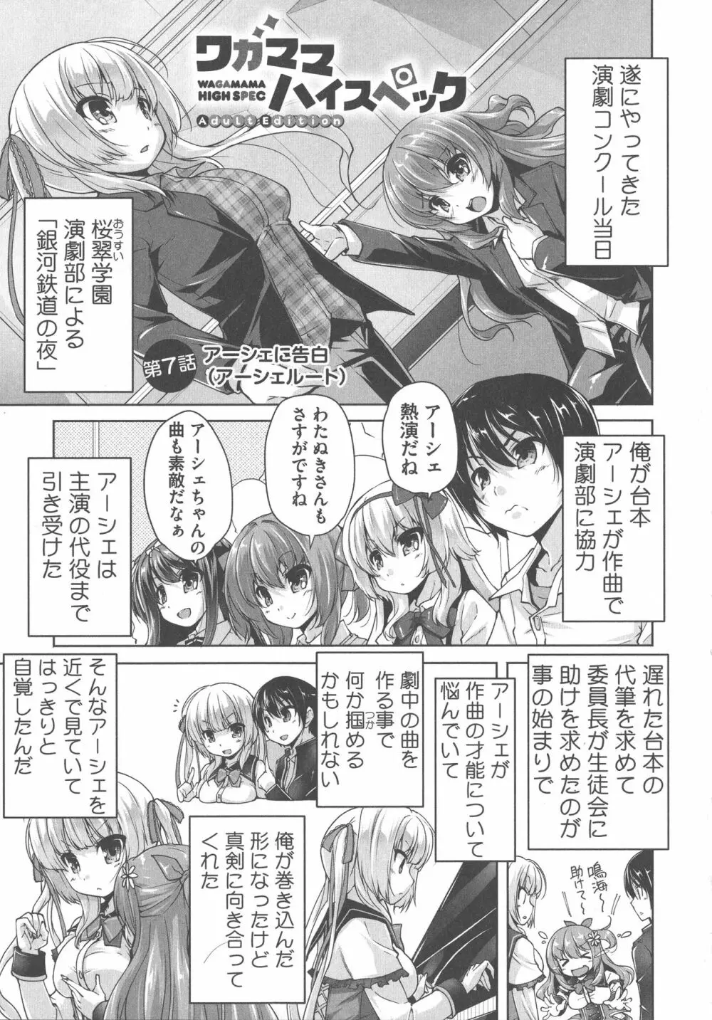 ワガママハイスペック Adult Edition Page.125